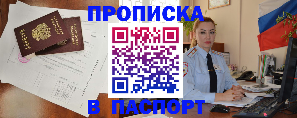 временная регистрация надежно в Советской Гавани