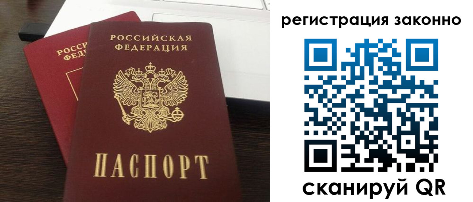 прописка 2025 в Советской Гавани