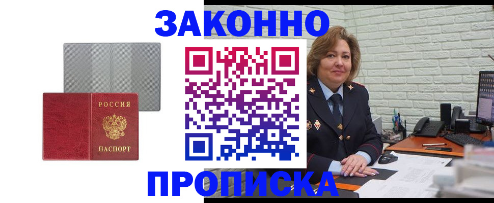 прописка гарантия в Советской Гавани